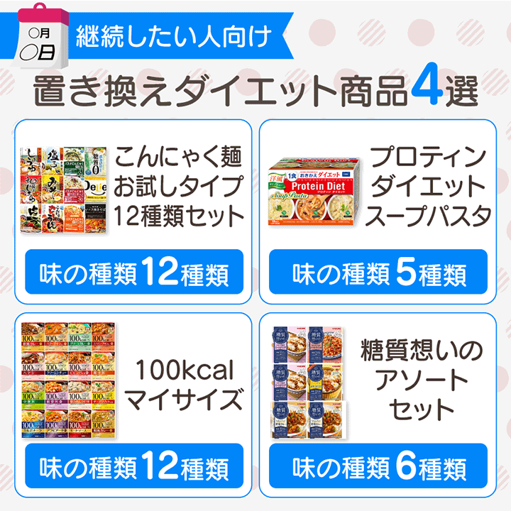 置き換えダイエットおすすめ25選！商品の種類・コスパ・期間をタイプ別に比較│まめgoodlife