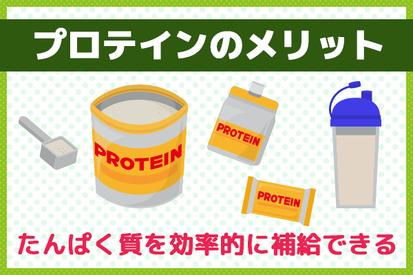 プロテインおすすめランキング15選【2022年】目的別の選び方やメリットも解説│まめgoodlife