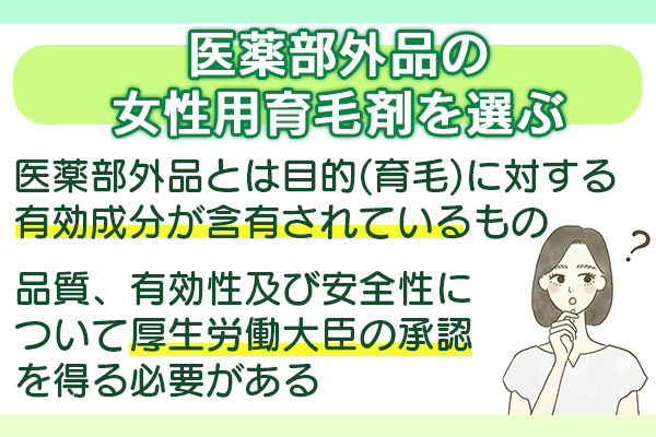 女性用育毛剤おすすめ11選！【2022年】効果や値段について解説│まめgoodlife