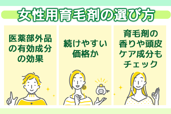 女性用育毛剤おすすめ11選！【2022年】効果や値段について解説│まめgoodlife