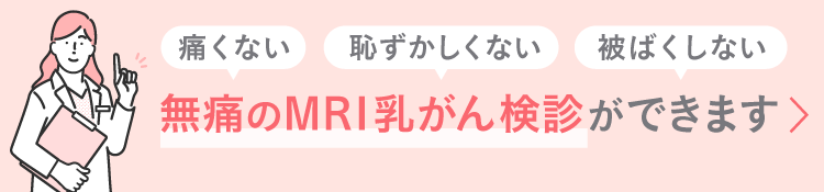 乳がんの初期症状 しこり と しこりのできない4つの乳がん はセルフチェックと定期検診で早期発見しよう まめクリニック 九段 池袋 新橋 表参道 新宿 渋谷