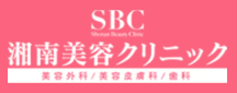 SBC湘南美容クリニックのロゴ