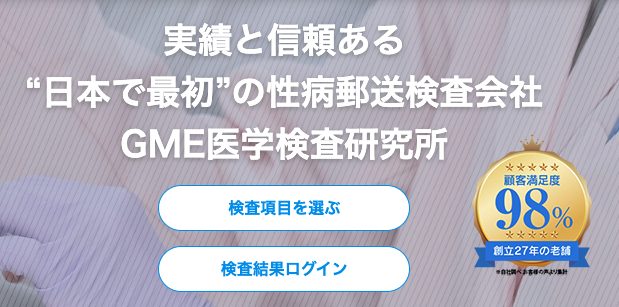 GME医学検査研究所紹介画像